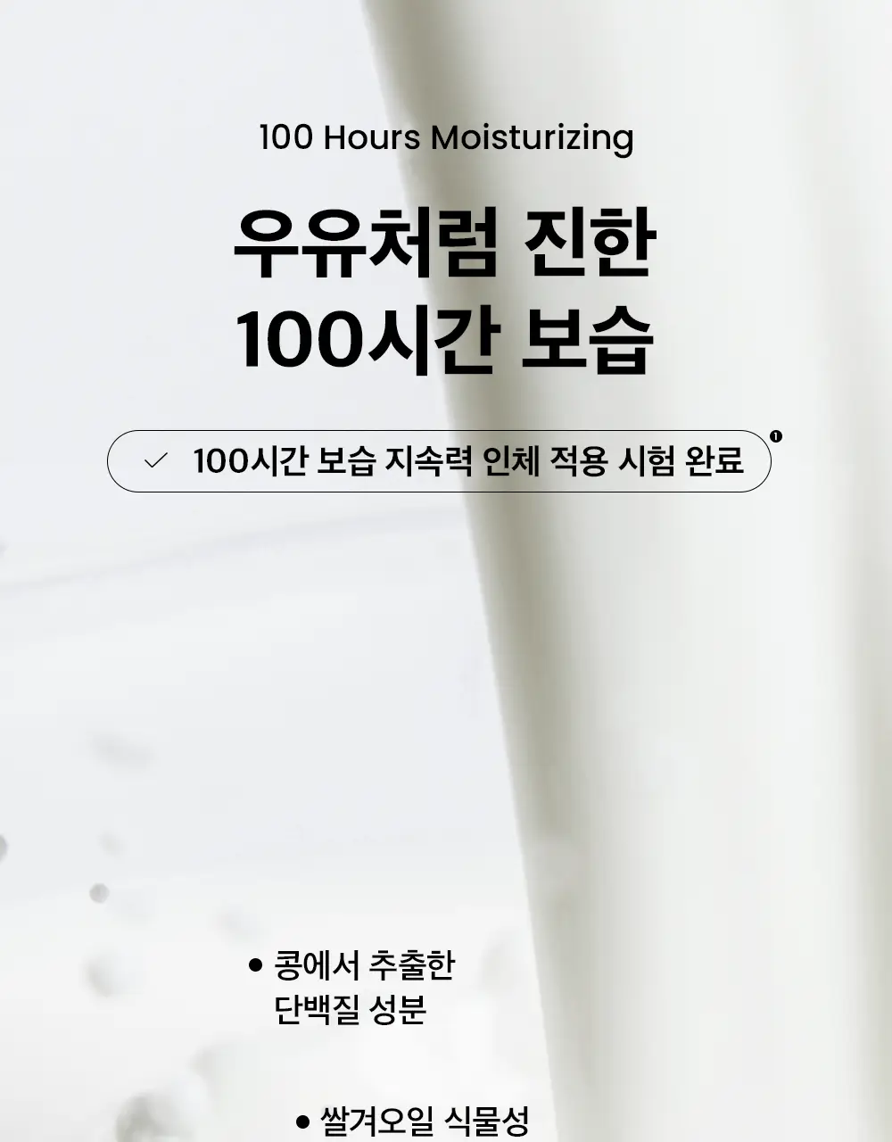 [100시간보습] 비플레인 밀크 세라마이드 립 에센스 10g 1+1 기획 상세페이지 9